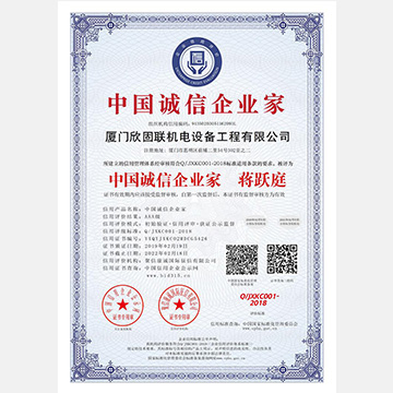 中國(guó)誠(chéng)信企業(yè)家